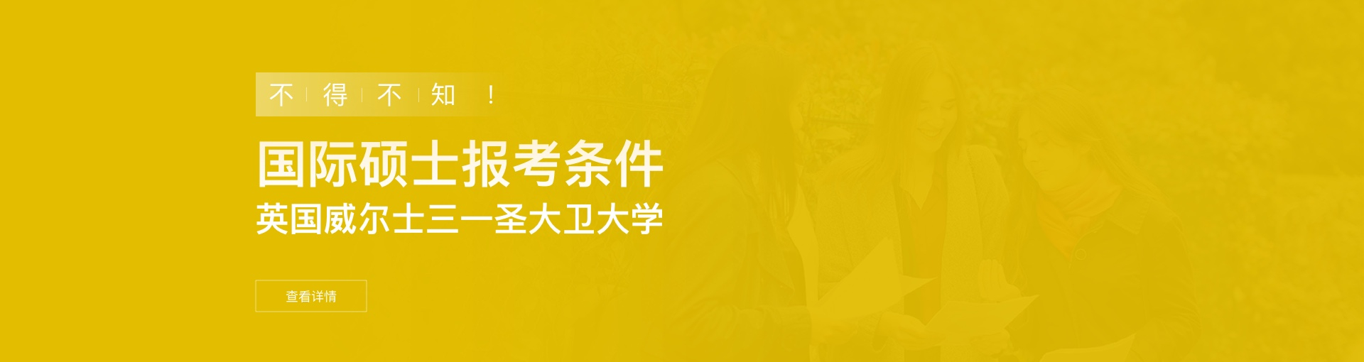 英国威尔士三一圣大卫大学国际硕士报考条件是什么？